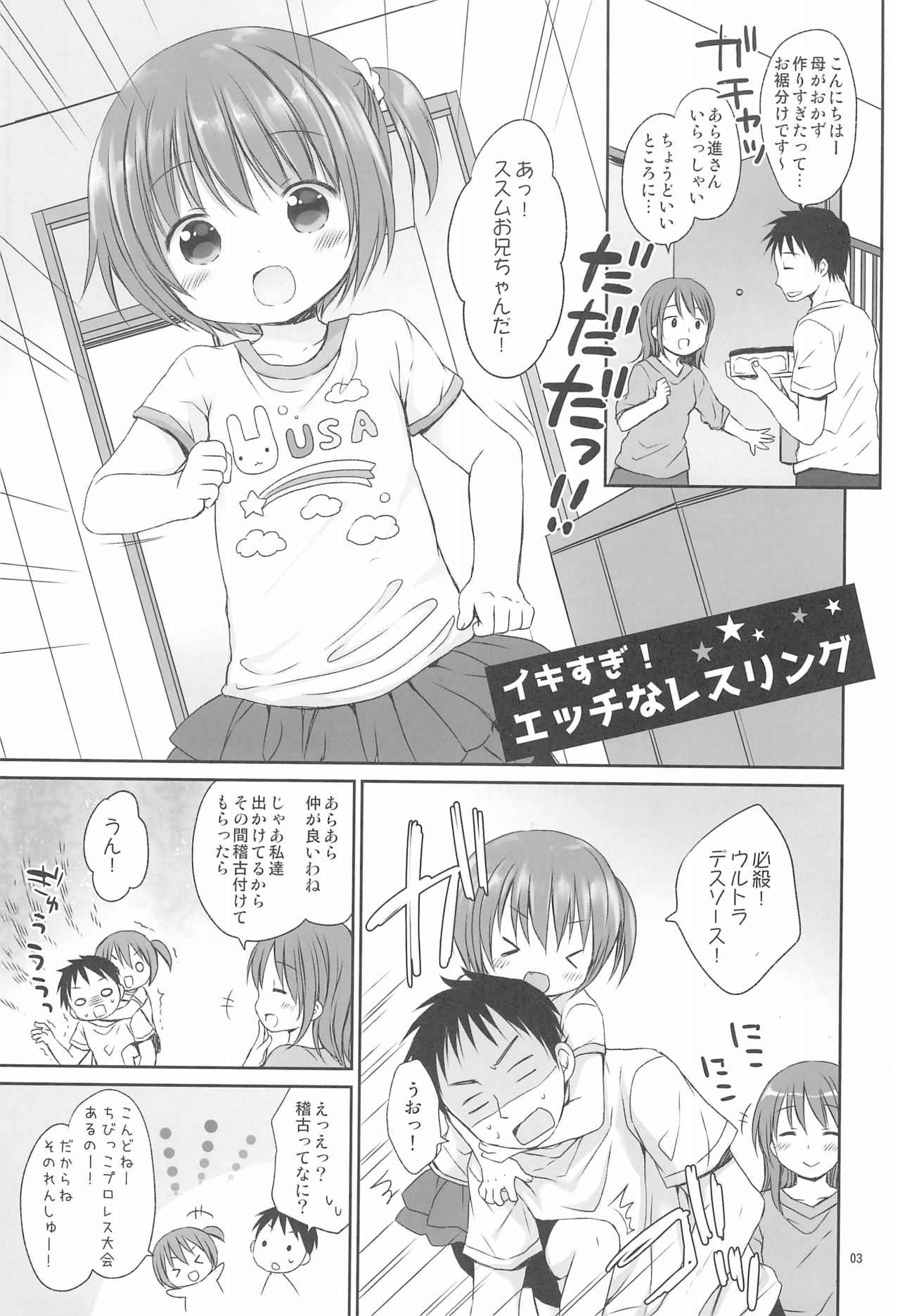 Ikisugi! Ecchi na Wrestling page 3 full