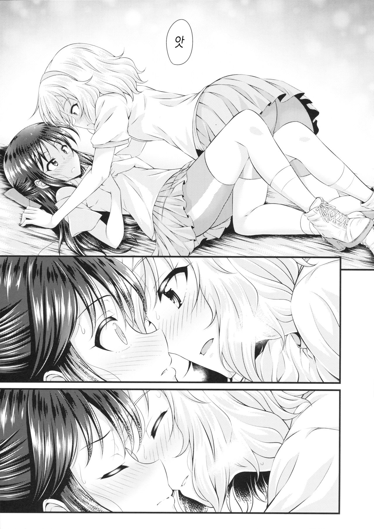 Mizu no Naka no Tsubomi | 물속의 꽃봉오리 page 4 full