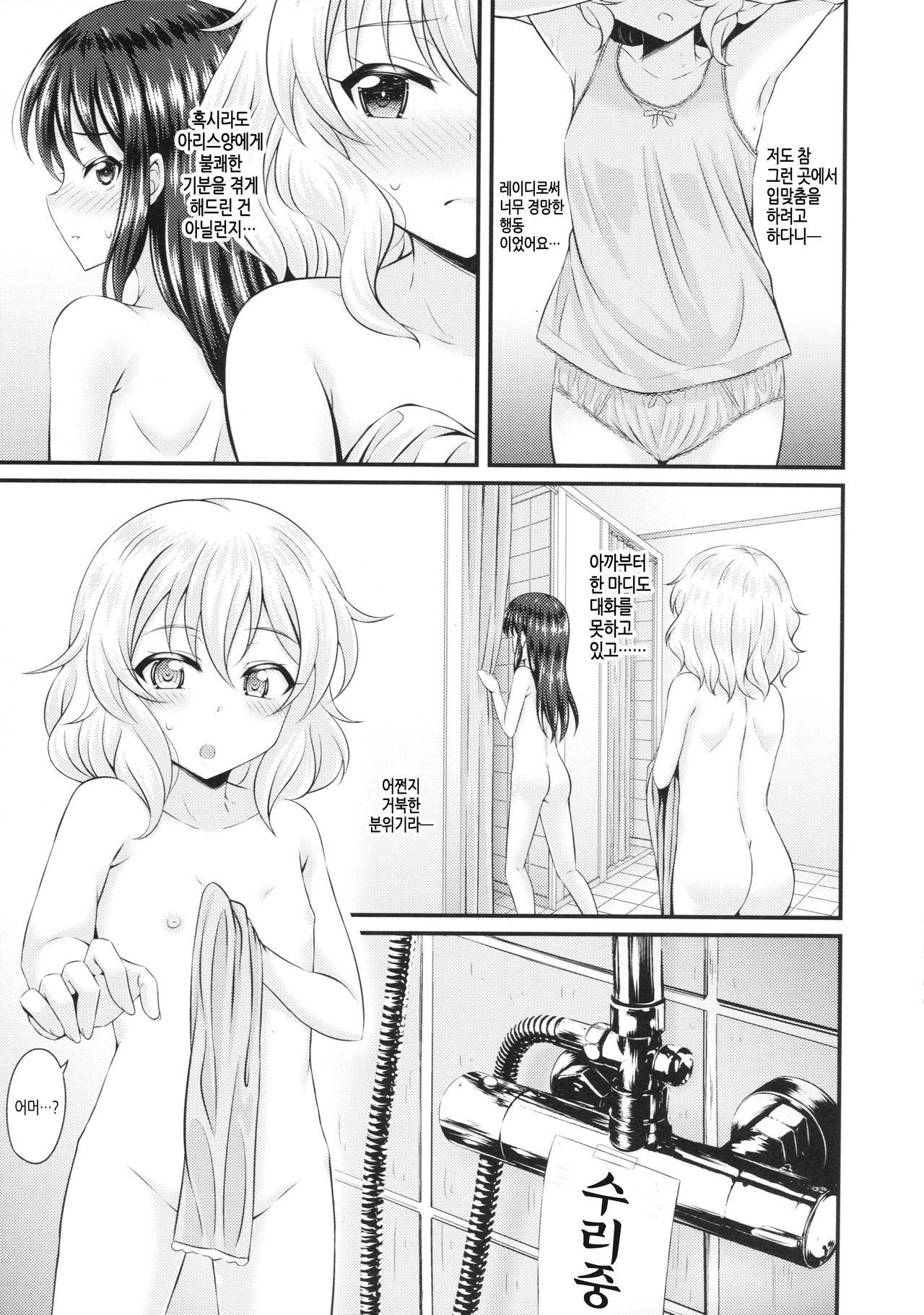 Mizu no Naka no Tsubomi | 물속의 꽃봉오리 page 6 full