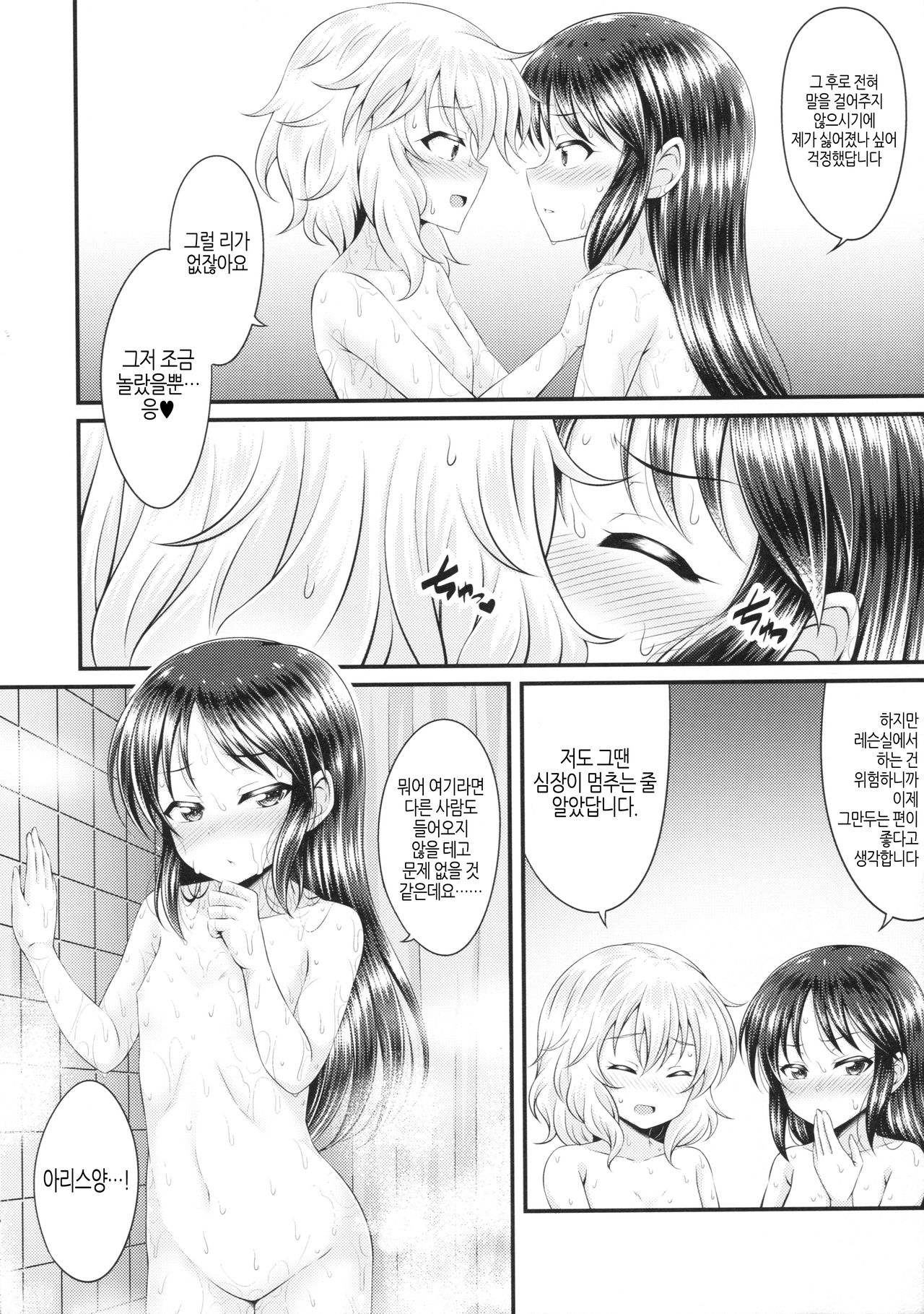 Mizu no Naka no Tsubomi | 물속의 꽃봉오리 page 9 full
