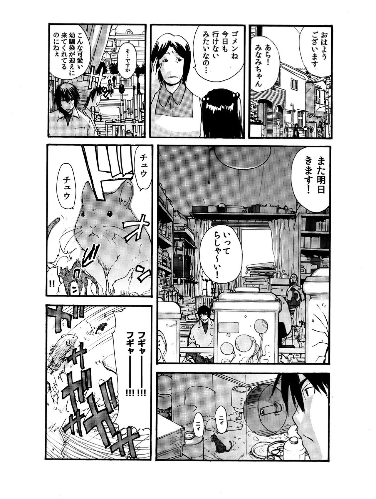 Small Kanojo ~18cm no Aitsu no Semasugiru Ana~ page 3 full
