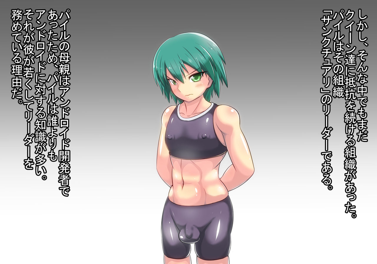 Android no Bouryaku ~Doutei VS Sexaroid~ page 4 full