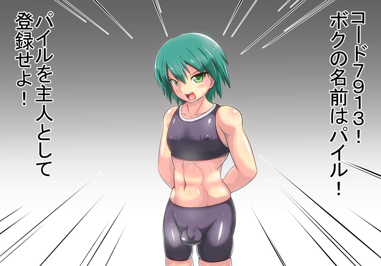 Android no Bouryaku ~Doutei VS Sexaroid~ page 9 full