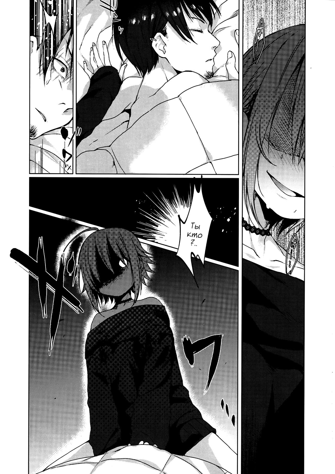 Jubaku Kanojo | Девушка и приворот page 4 full