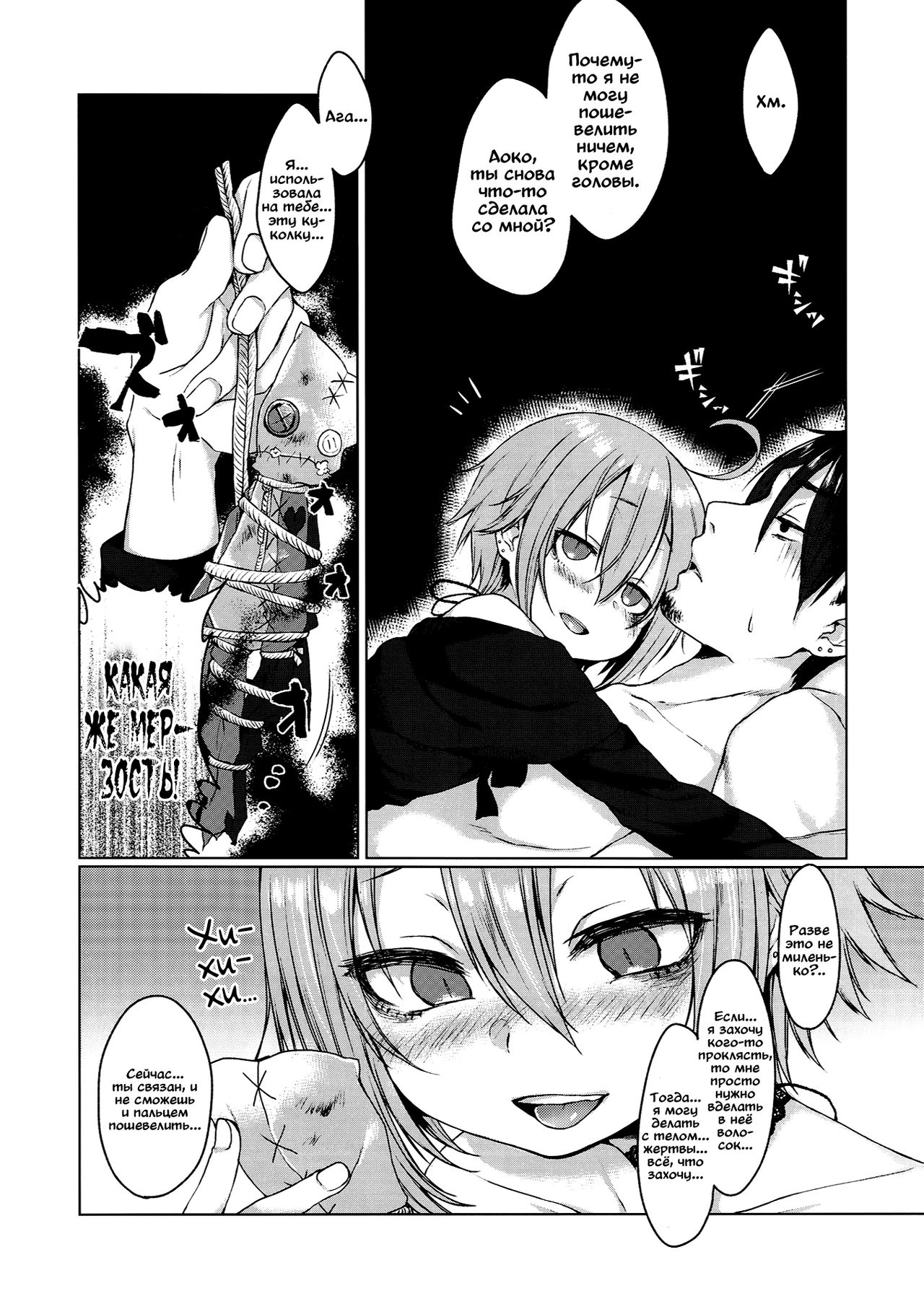 Jubaku Kanojo | Девушка и приворот page 6 full