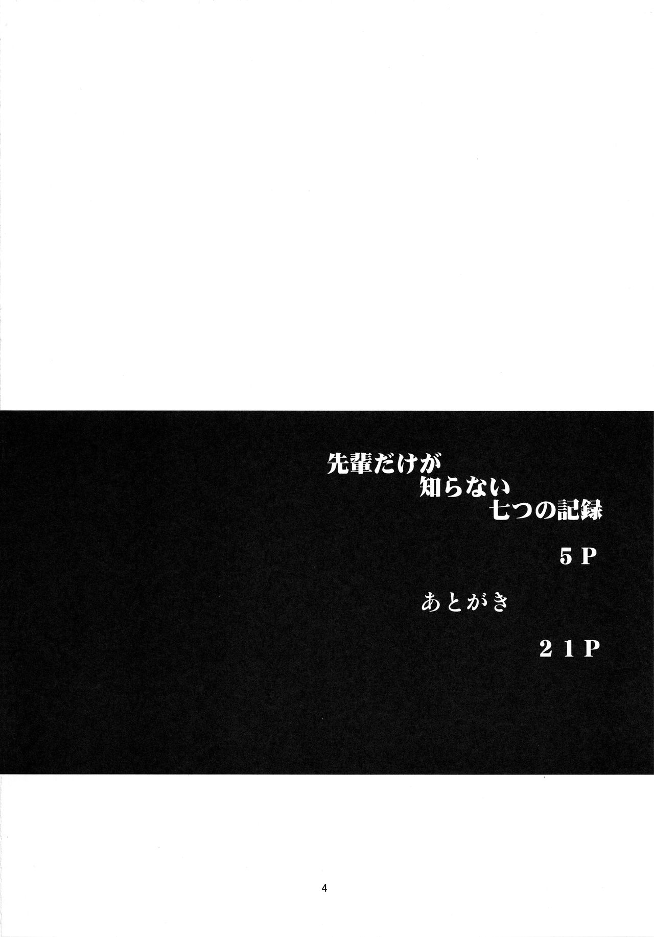 Senpai dake ga Shiranai Nanatsu no Kiroku -Junbigou- page 3 full
