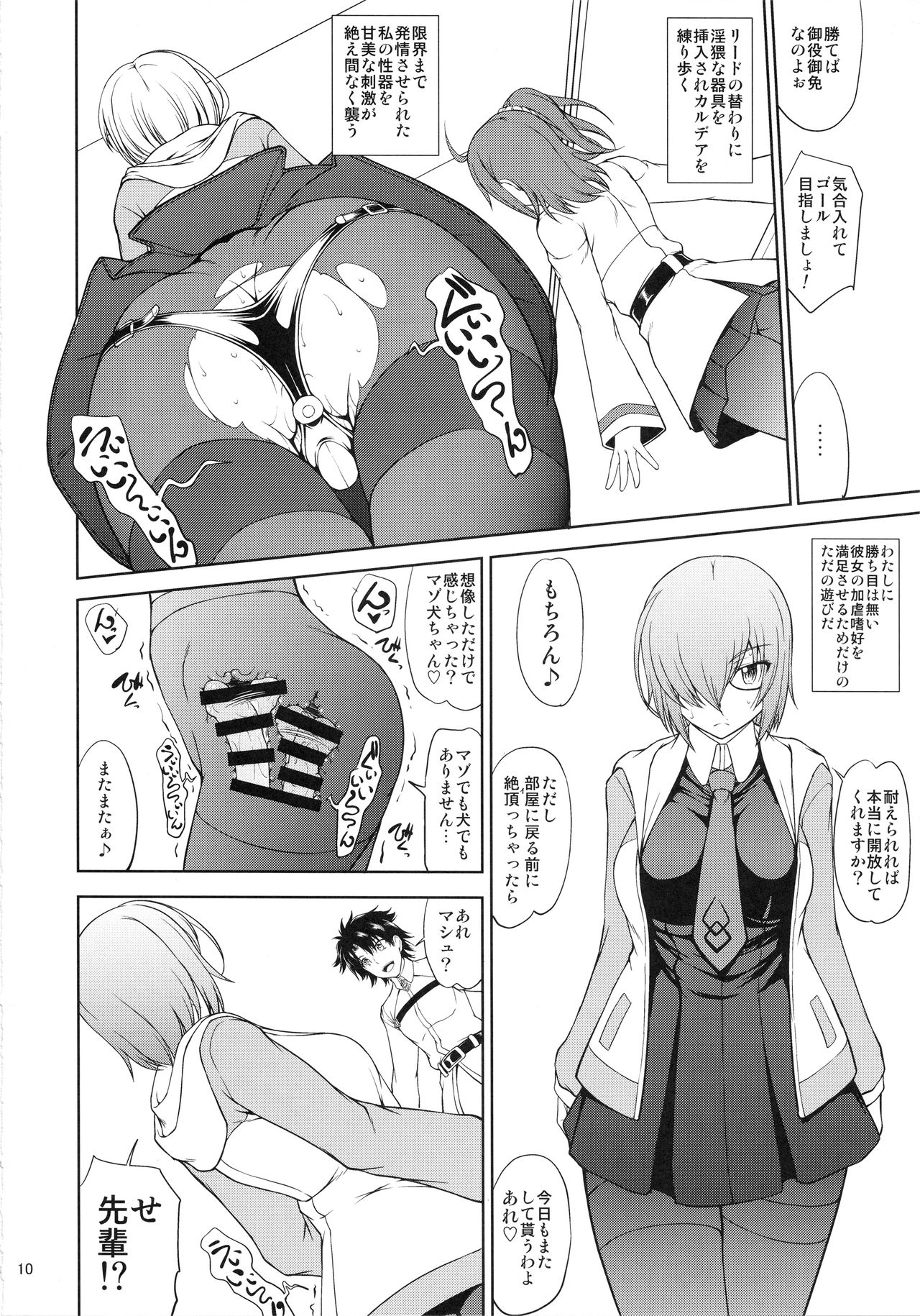 Senpai dake ga Shiranai Nanatsu no Kiroku -Junbigou- page 9 full