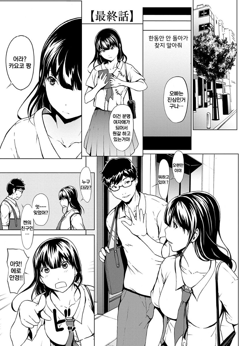 Otona ni Naru Kusuri - I Feel Good My Woman's Body!  Saishuuwa | 어른이 되는 약 최종화 page 2 full