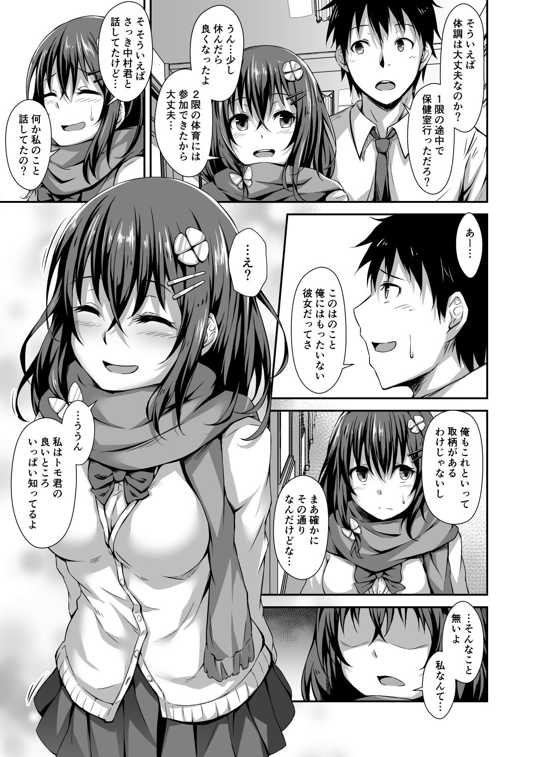 Ochiba Nikki page 4 full