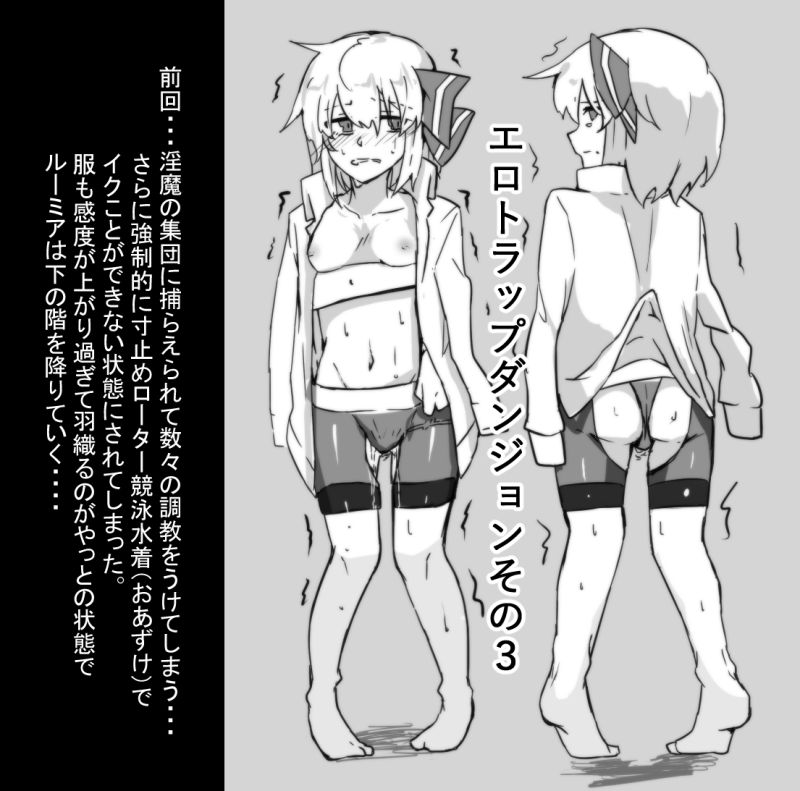 トラップダンジョン page 8 full