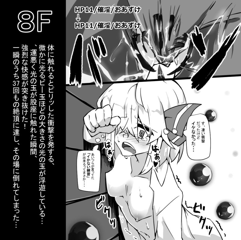 トラップダンジョン page 9 full