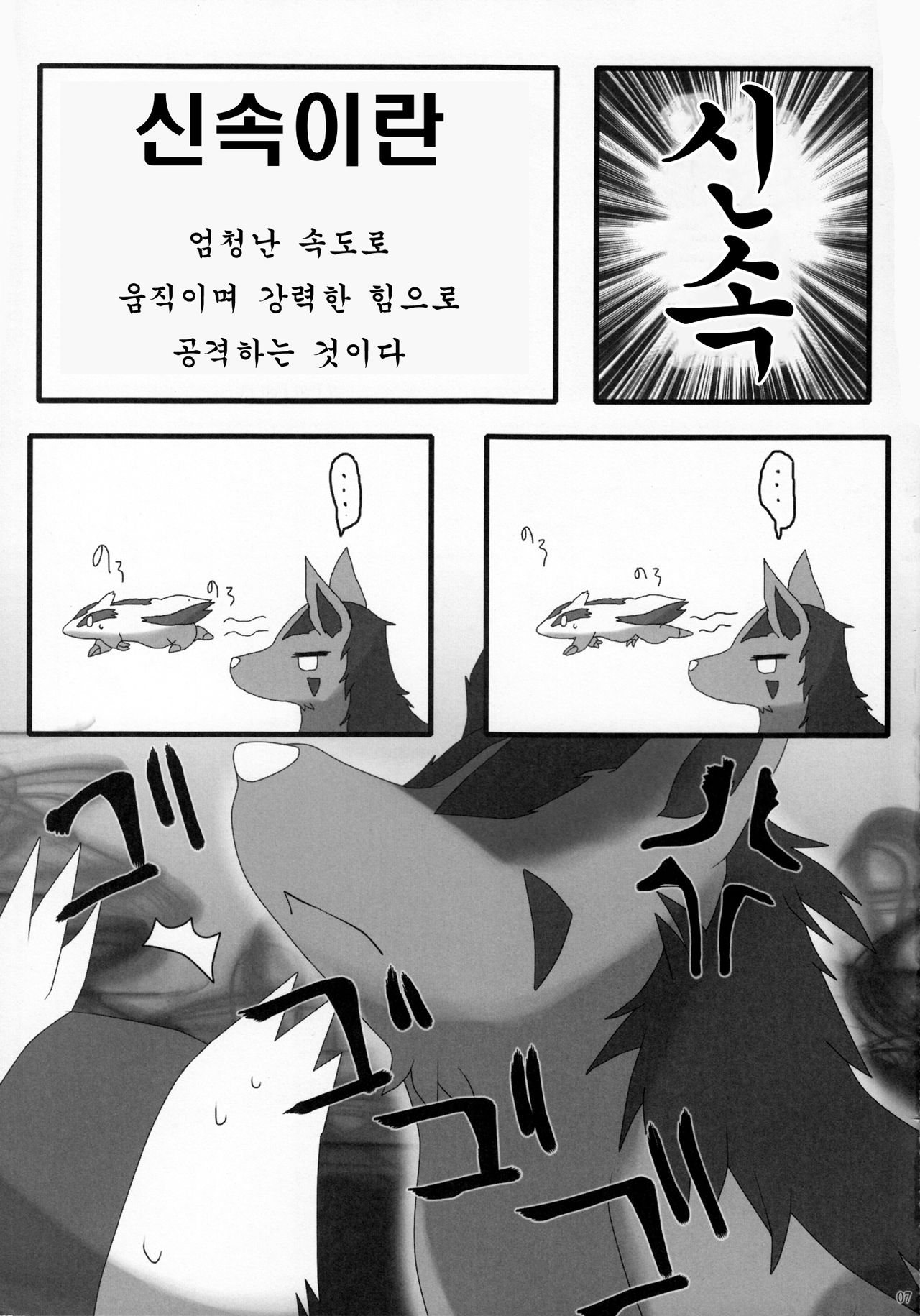 Diet Kuma!! | 다이어트 쿠마-!! page 6 full