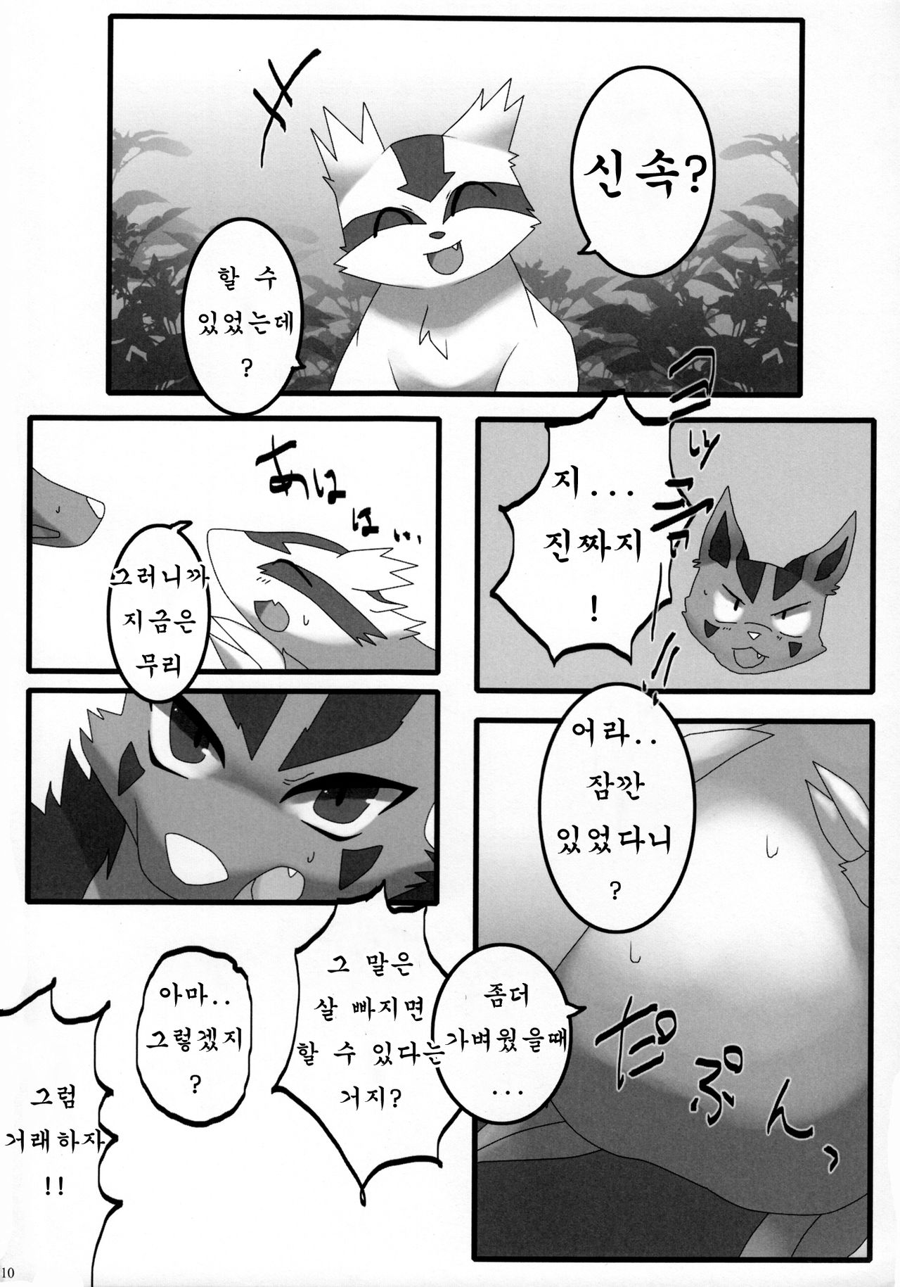 Diet Kuma!! | 다이어트 쿠마-!! page 9 full