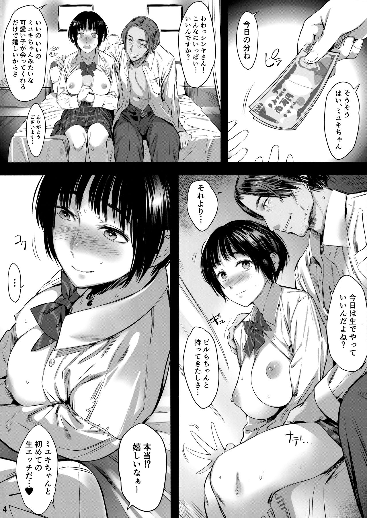 Okozukai Kasegi no Amai Koe page 3 full