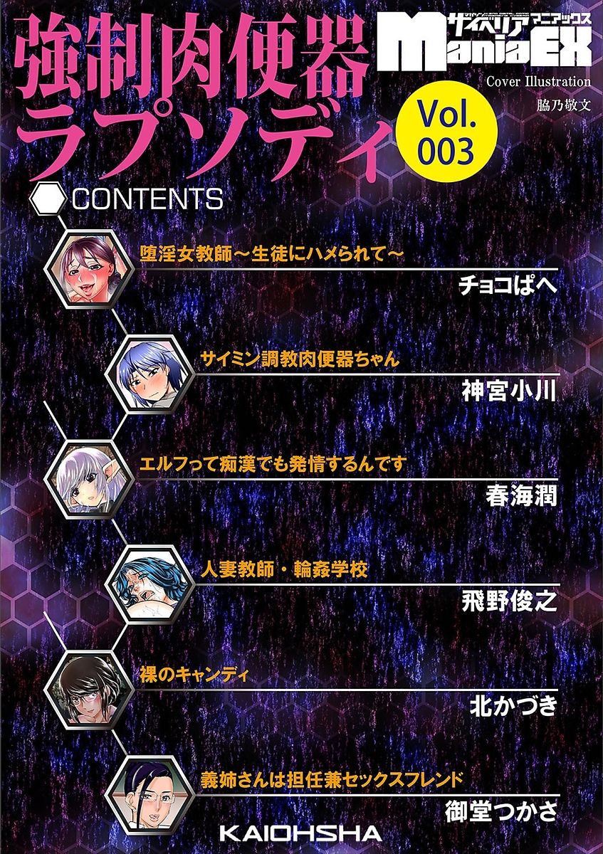 Cyberia Maniacs Kyousei Nikubenki Rhapsody Vol. 3 page 4 full