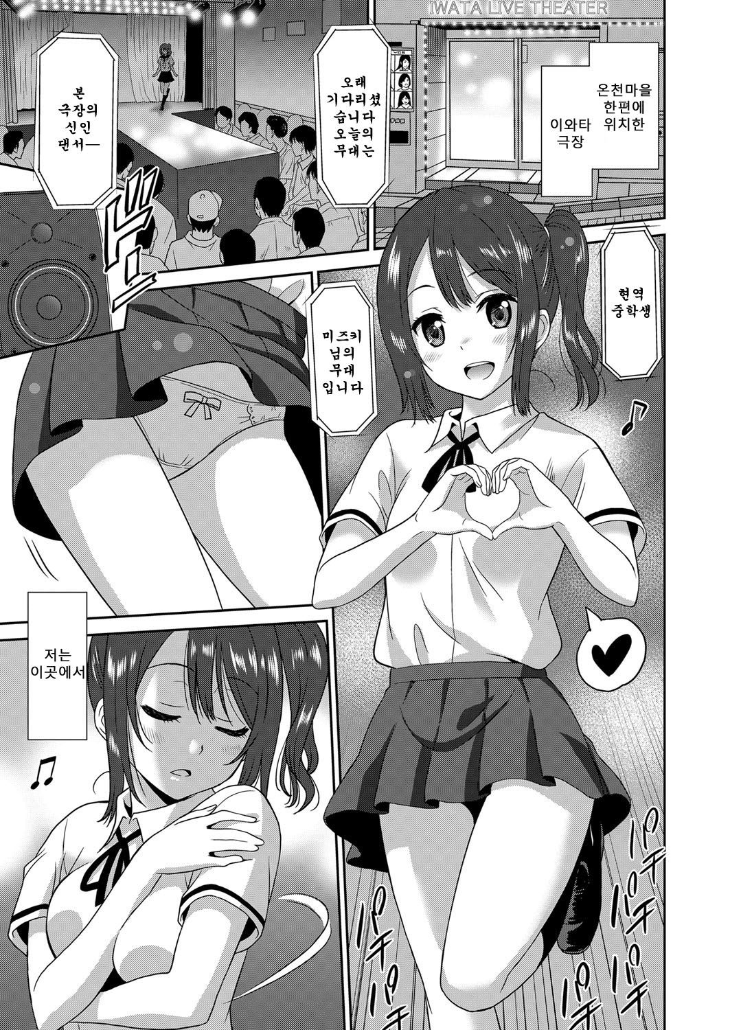 Hataraku Onnanoko -Maihime Hen- | 일하는 여자아이 -무희편- page 1 full