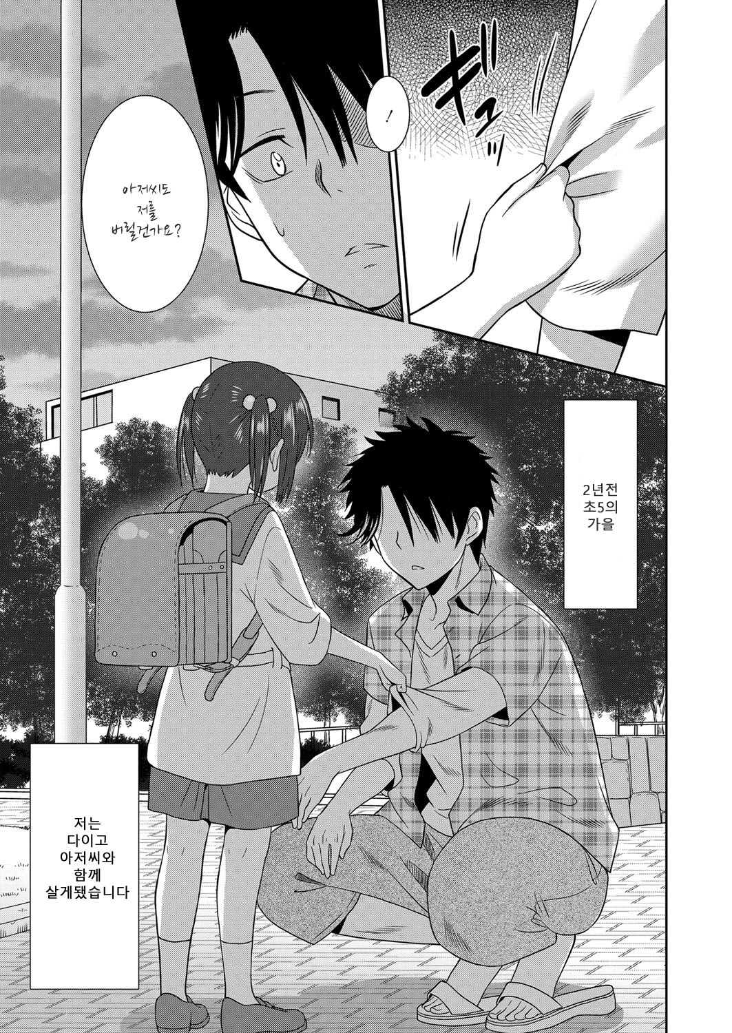Hataraku Onnanoko -Maihime Hen- | 일하는 여자아이 -무희편- page 5 full