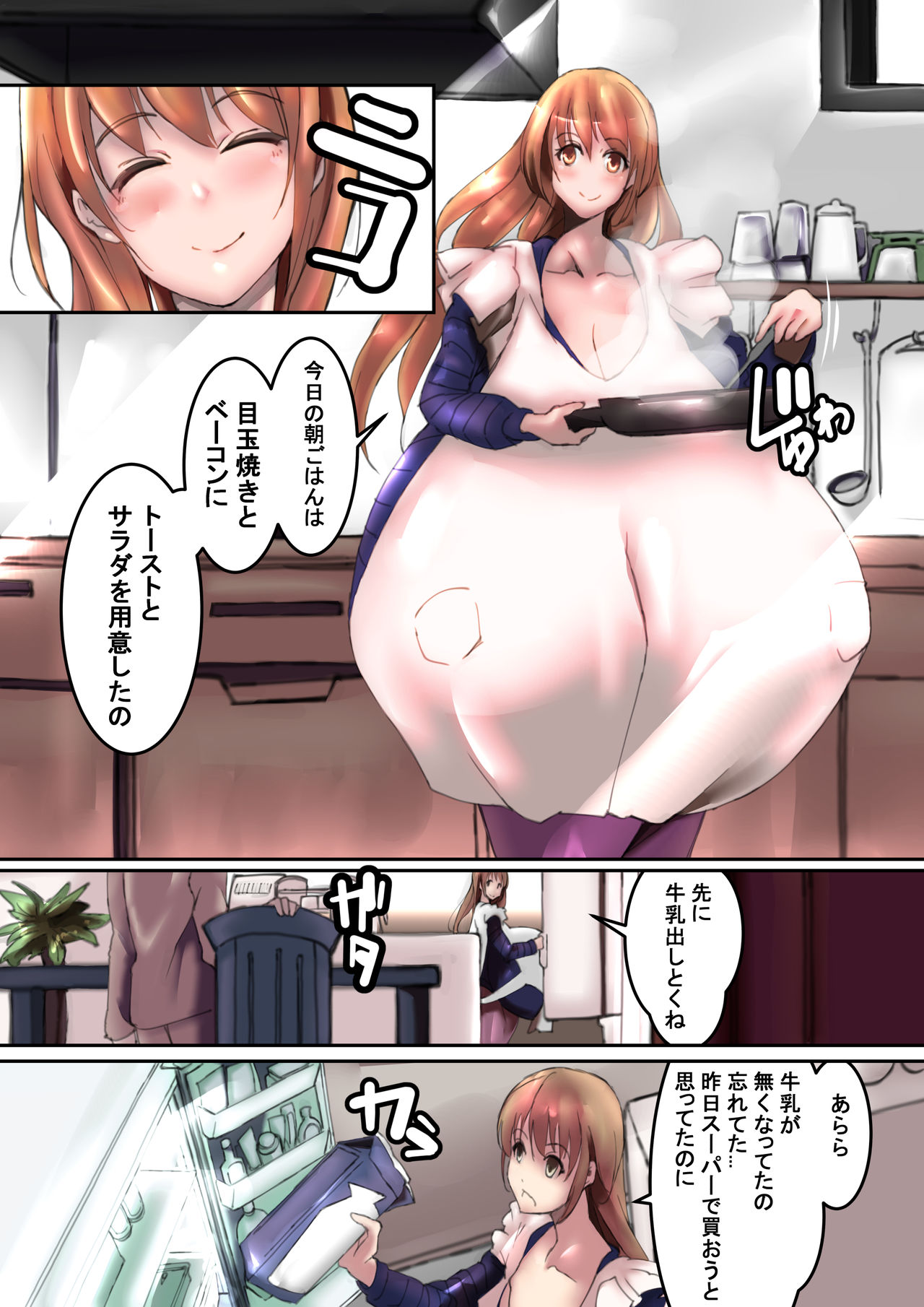 Dekiai Hotmilk page 5 full