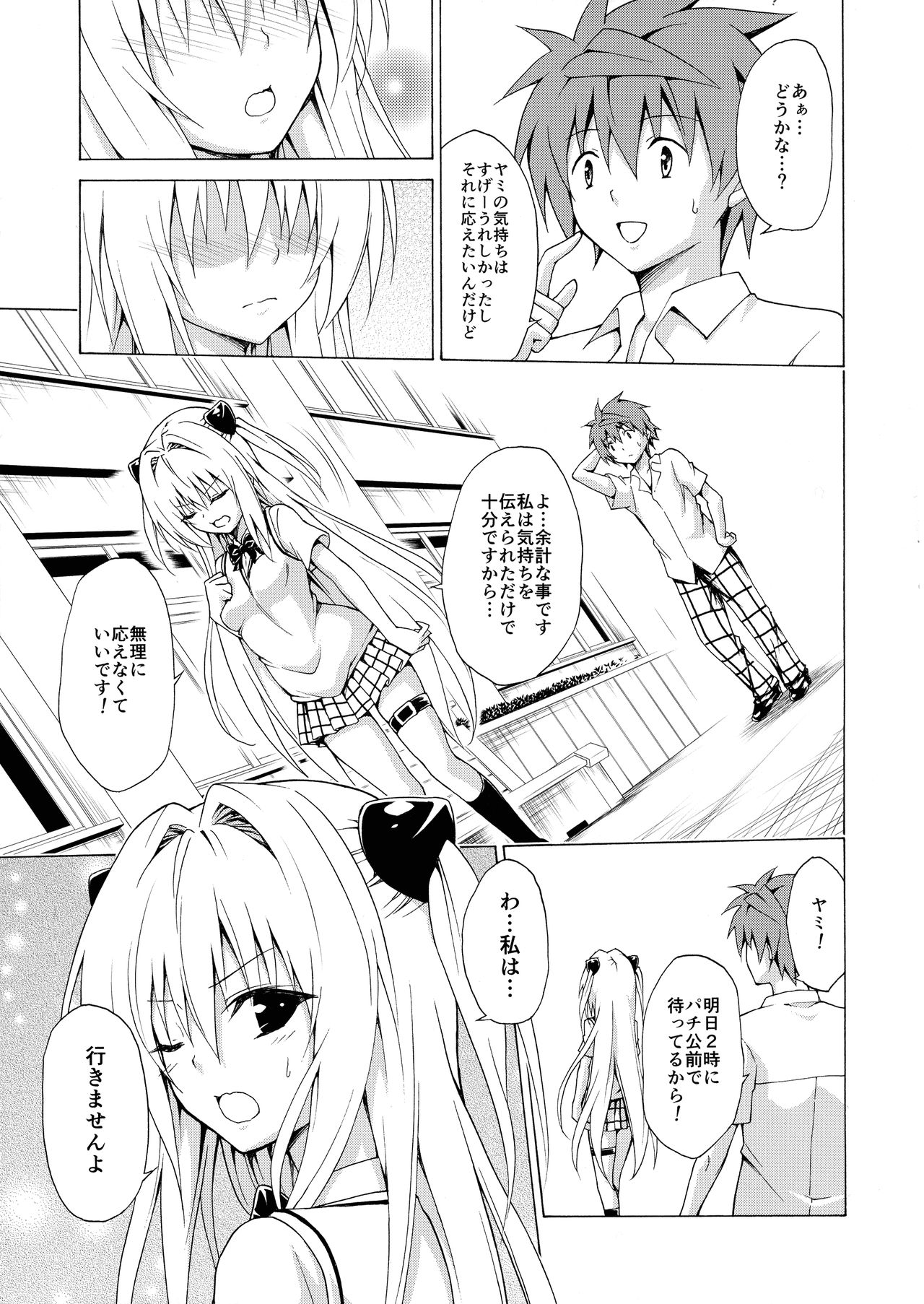 Mezase! Rakuen Keikaku Vol. 4 page 5 full