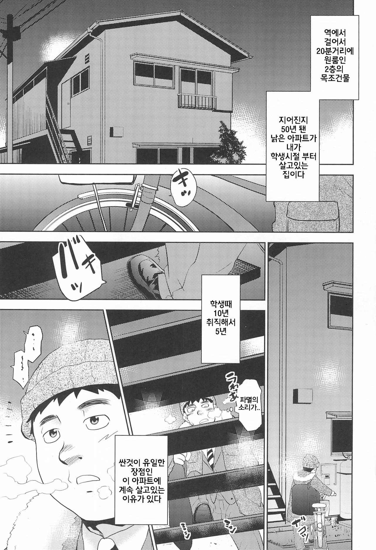 Orusuban Dekirumon. | 집보기 당번 할수 있는걸. page 3 full