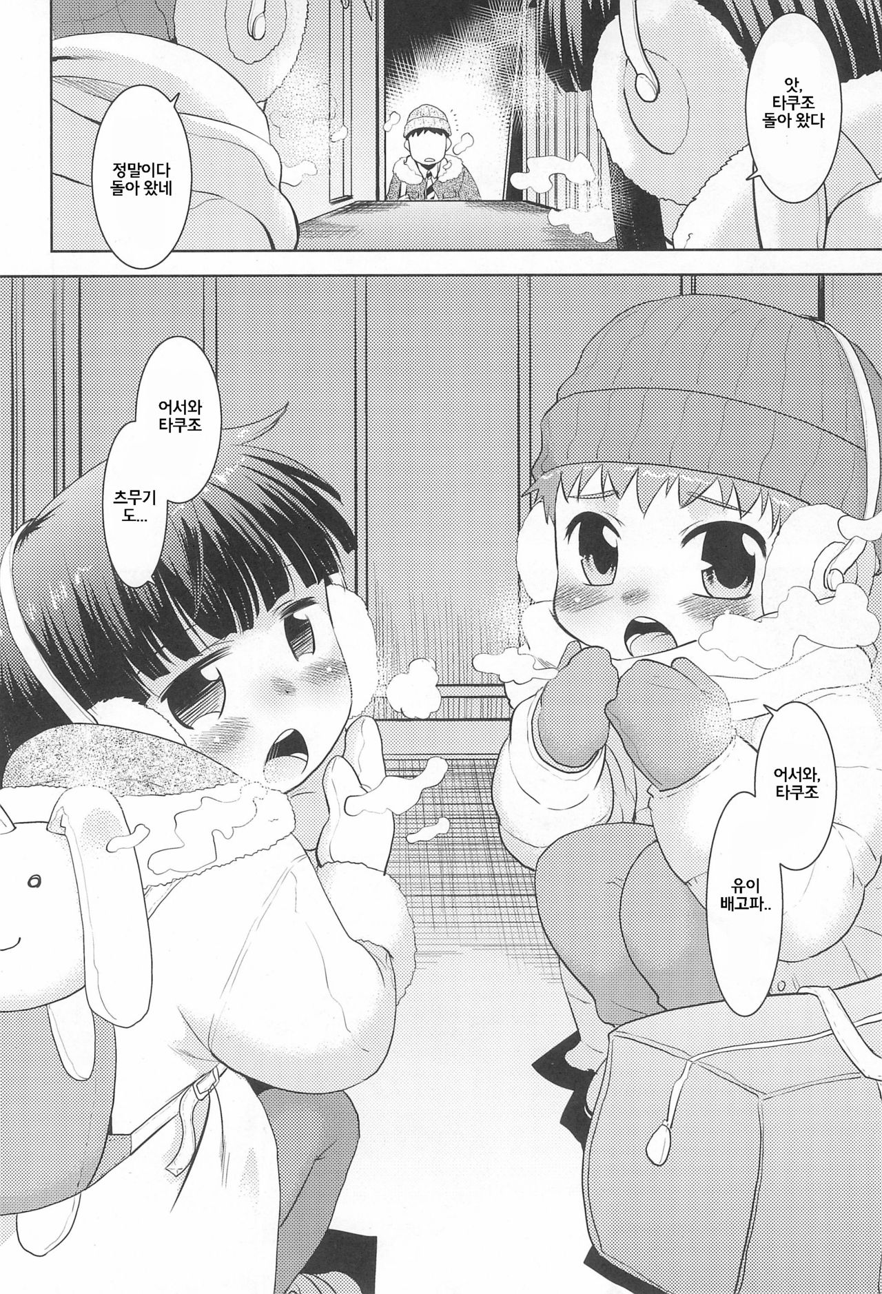 Orusuban Dekirumon. | 집보기 당번 할수 있는걸. page 4 full