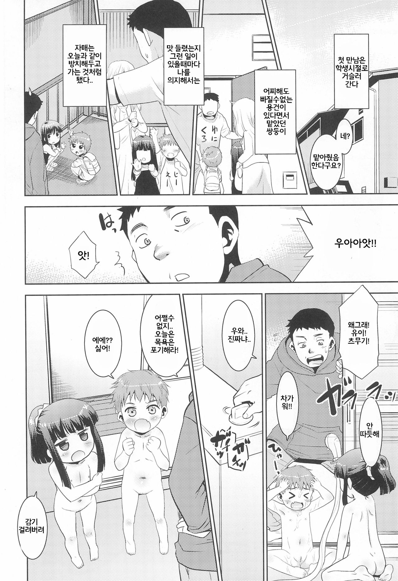 Orusuban Dekirumon. | 집보기 당번 할수 있는걸. page 6 full