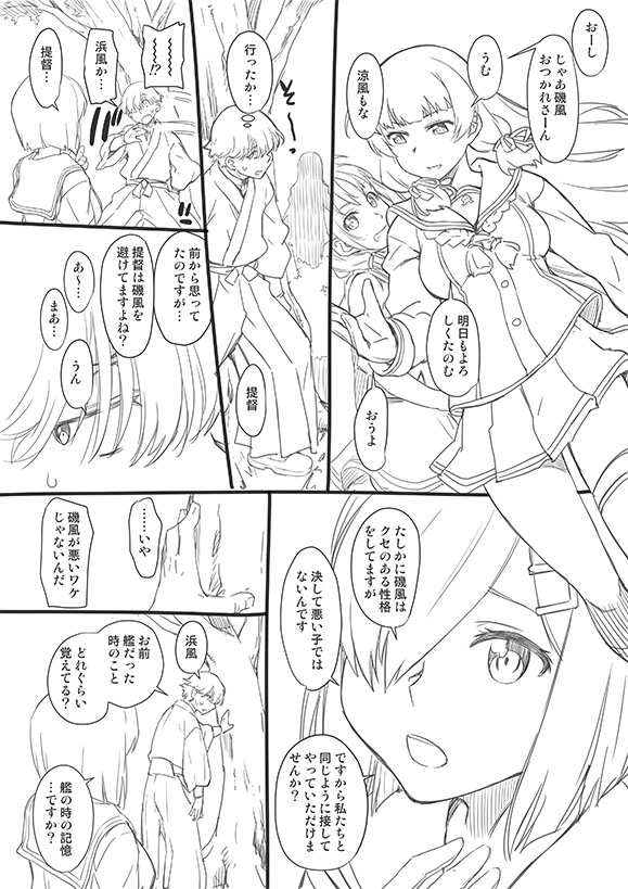 Teokure Kagerou-gata page 4 full