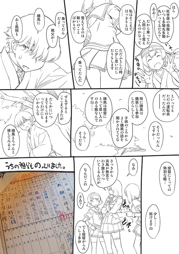 Teokure Kagerou-gata page 5 full