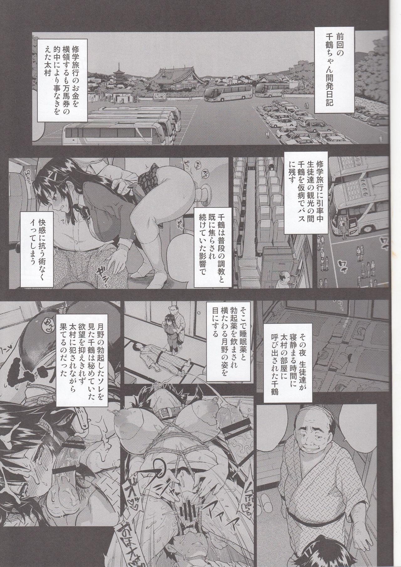 Chizuru-chan Kaihatsu Nikki 5 page 2 full