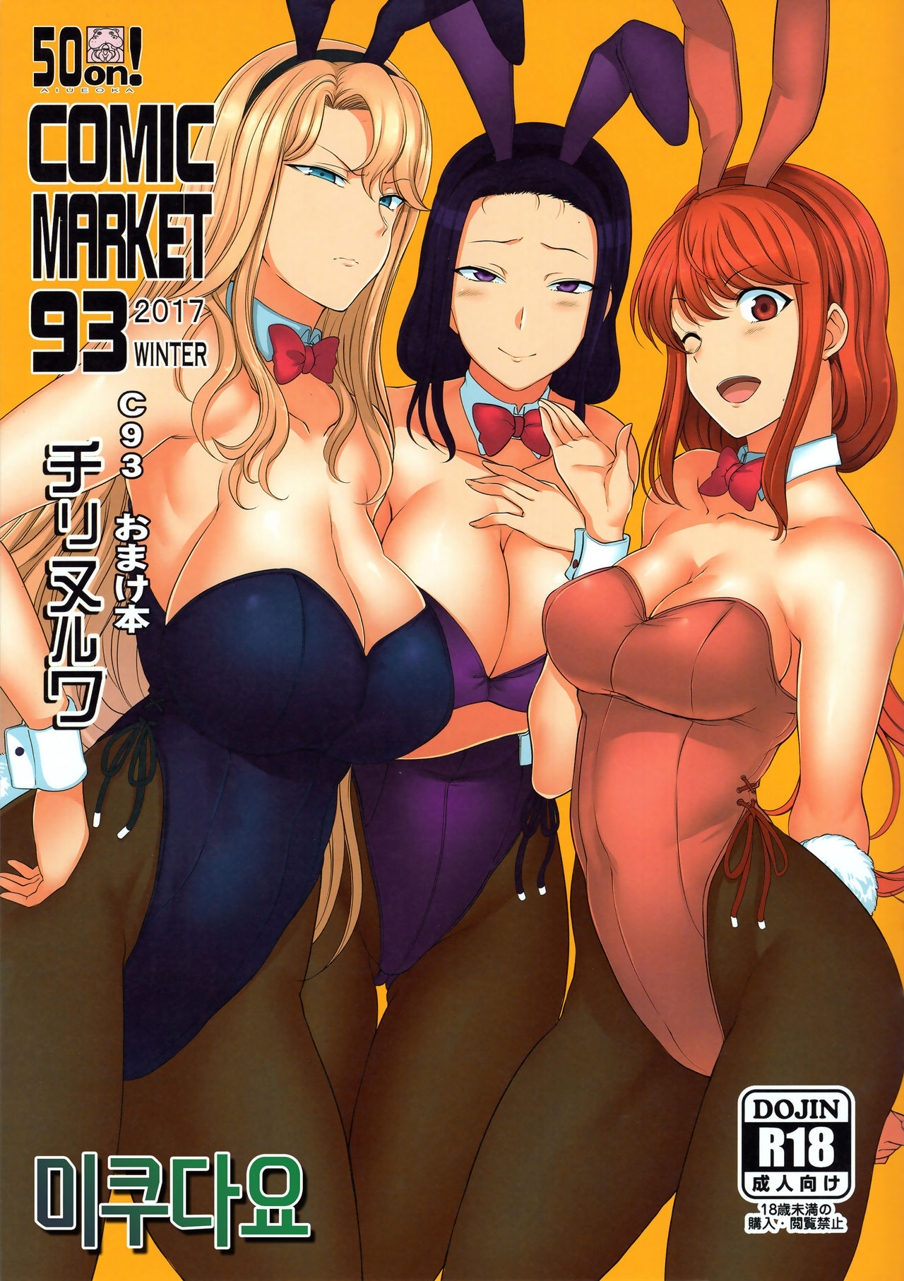 C93 Omake Bon page 1 full