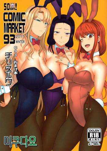 C93 Omake Bon cover