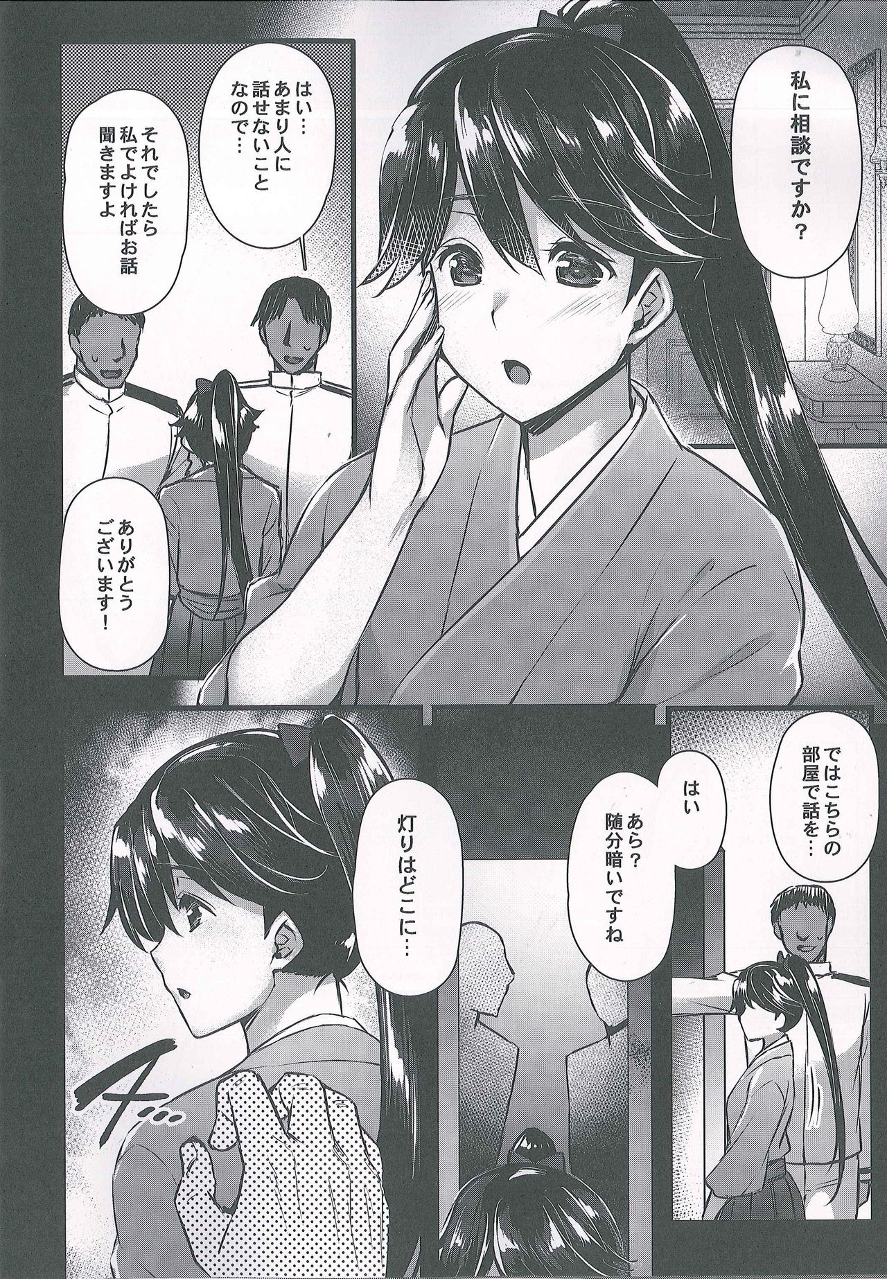 Houshou-san wa Kotowarenai page 5 full
