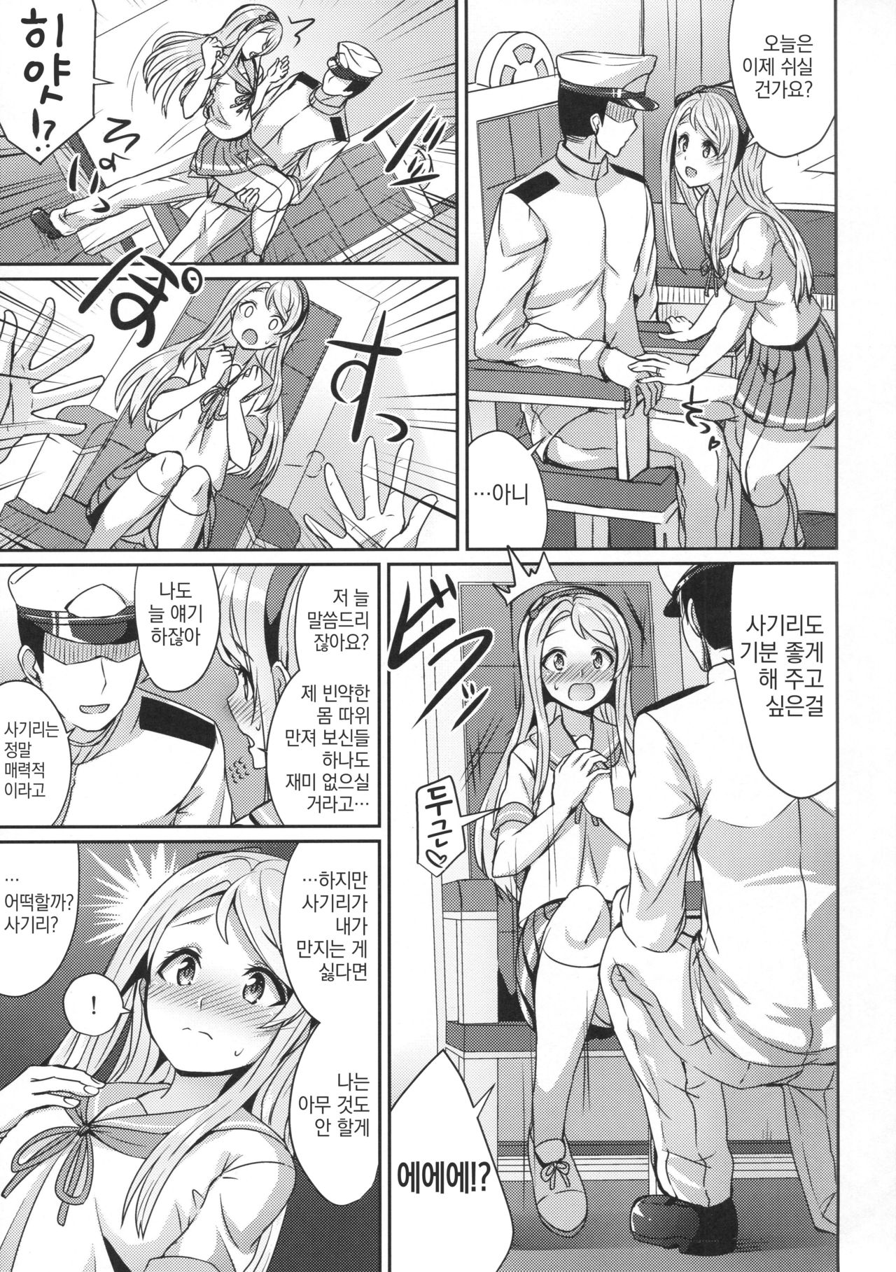 Sagiri ni Omakasekudasai. page 8 full