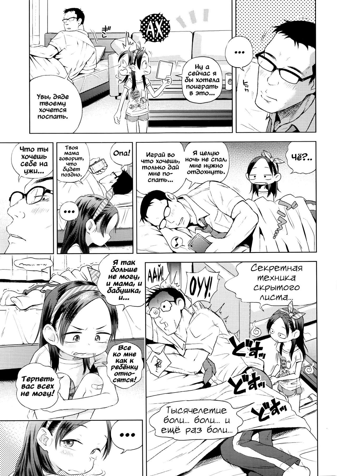 Otona Game | Игра по-взрослому page 3 full