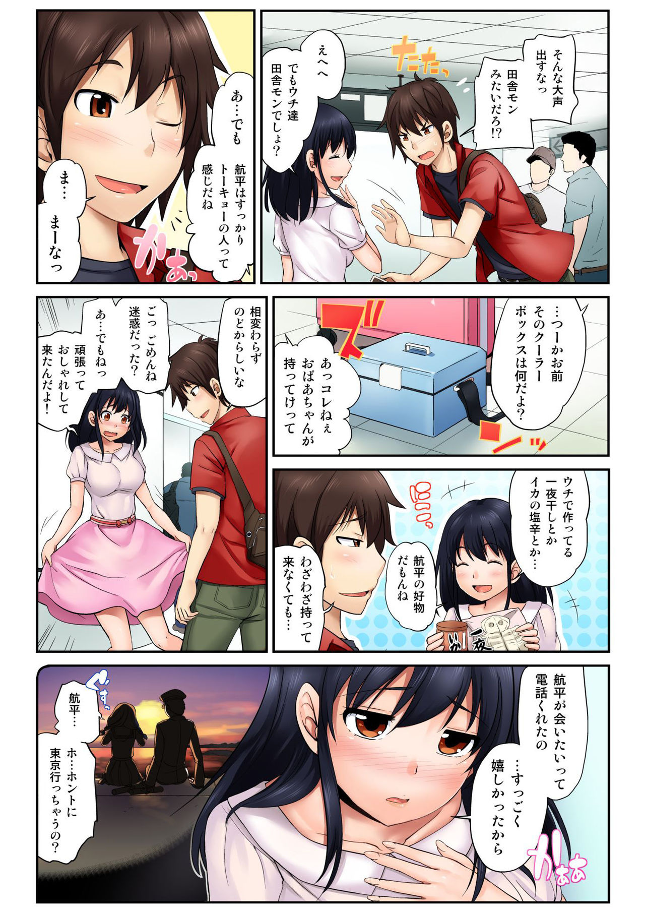 BANANAMATE Vol. 13 page 6 full