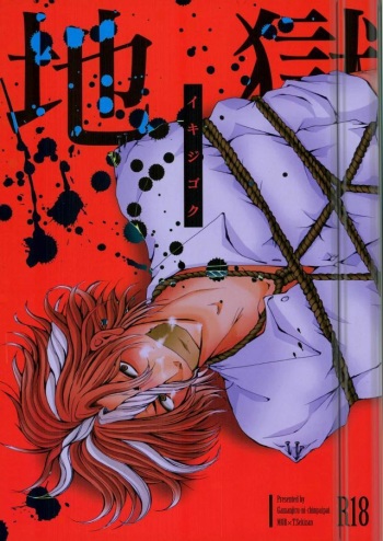 Iki Jigoku cover