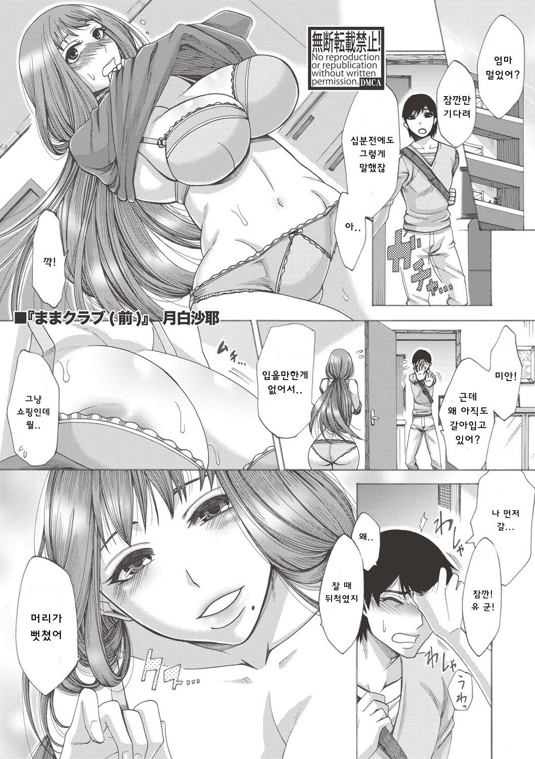 Mama Club Zenpen | 엄마클럽 전편 page 1 full