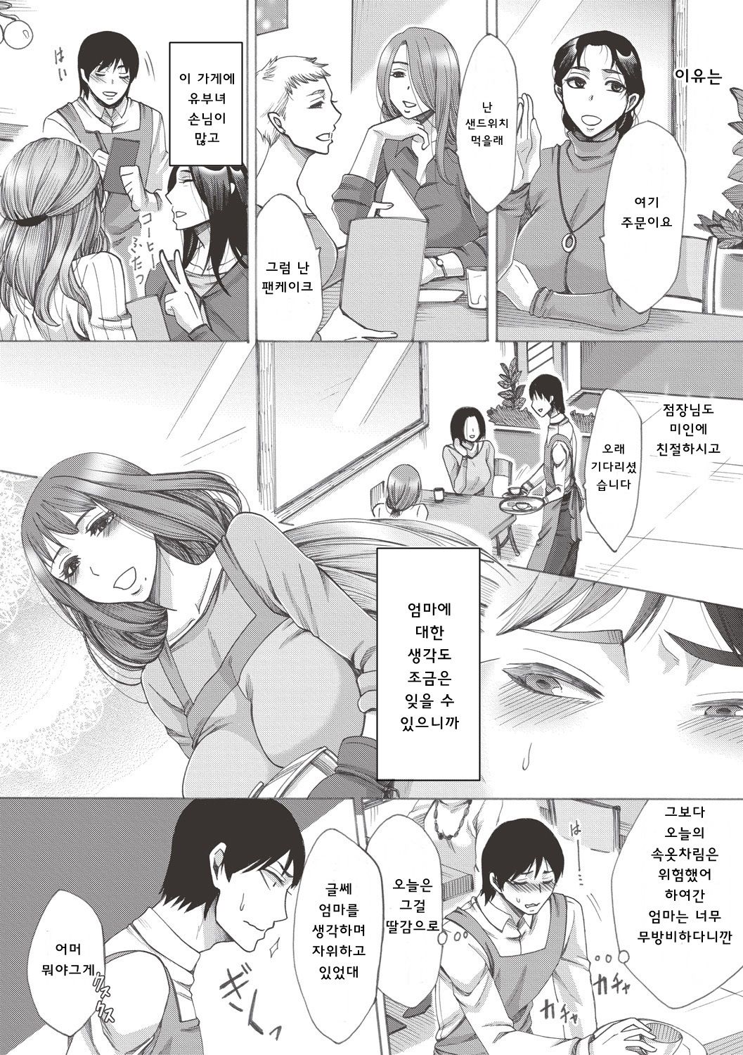 Mama Club Zenpen | 엄마클럽 전편 page 3 full