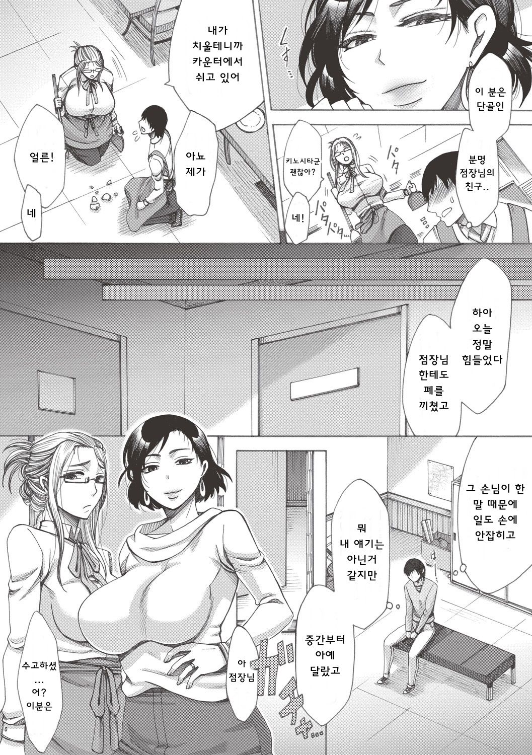 Mama Club Zenpen | 엄마클럽 전편 page 5 full