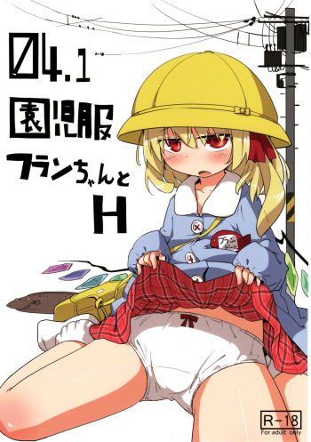 04.1 Enjifuku Flan-chan to H cover