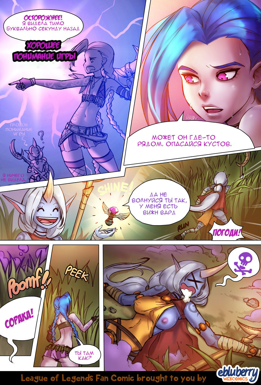 Jinx x Teemo | Джинкс и Тимо page 3 full
