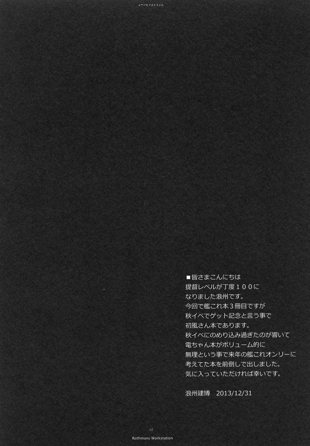 Hatukaze's Smile!! page 2 full