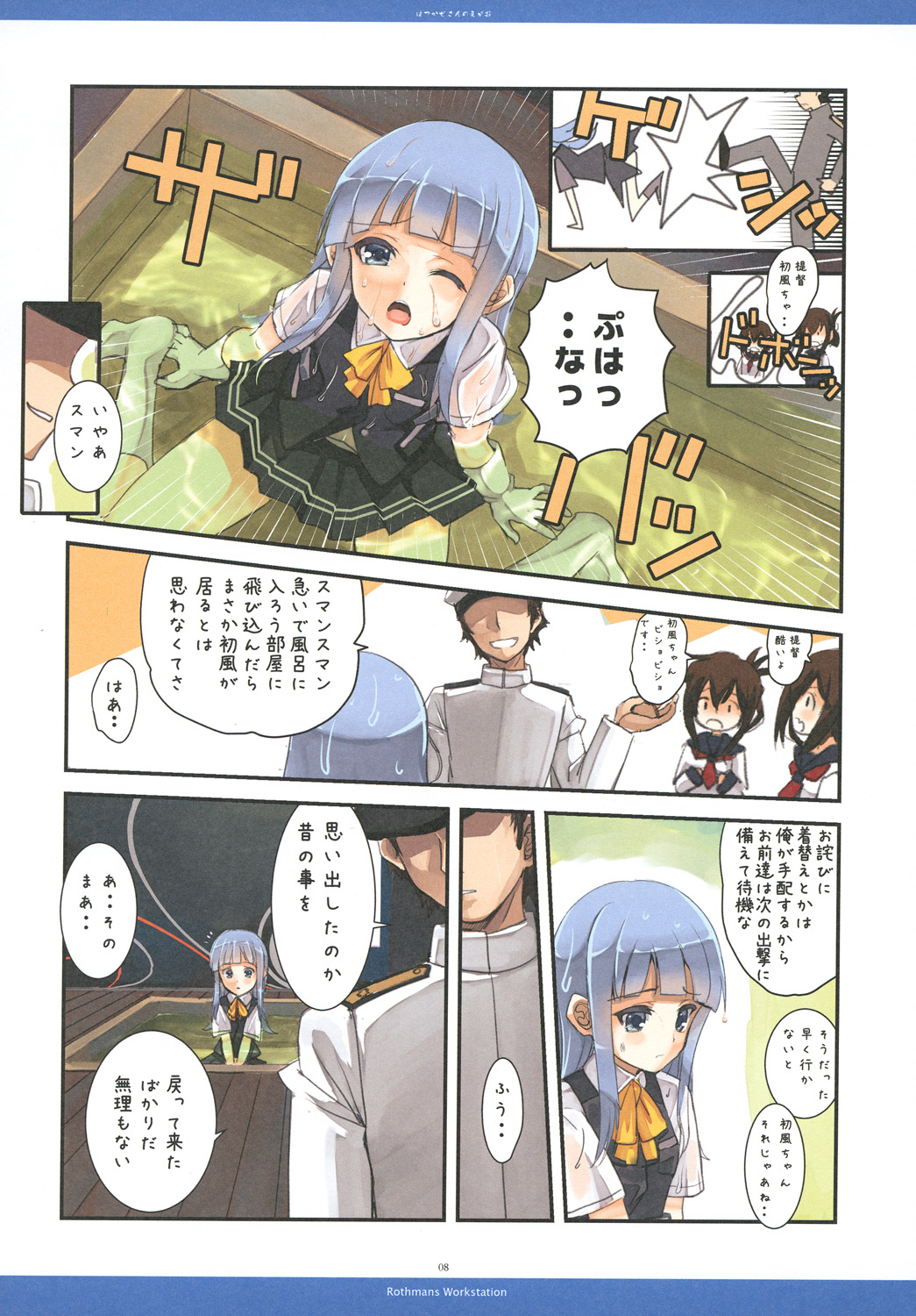 Hatukaze's Smile!! page 8 full