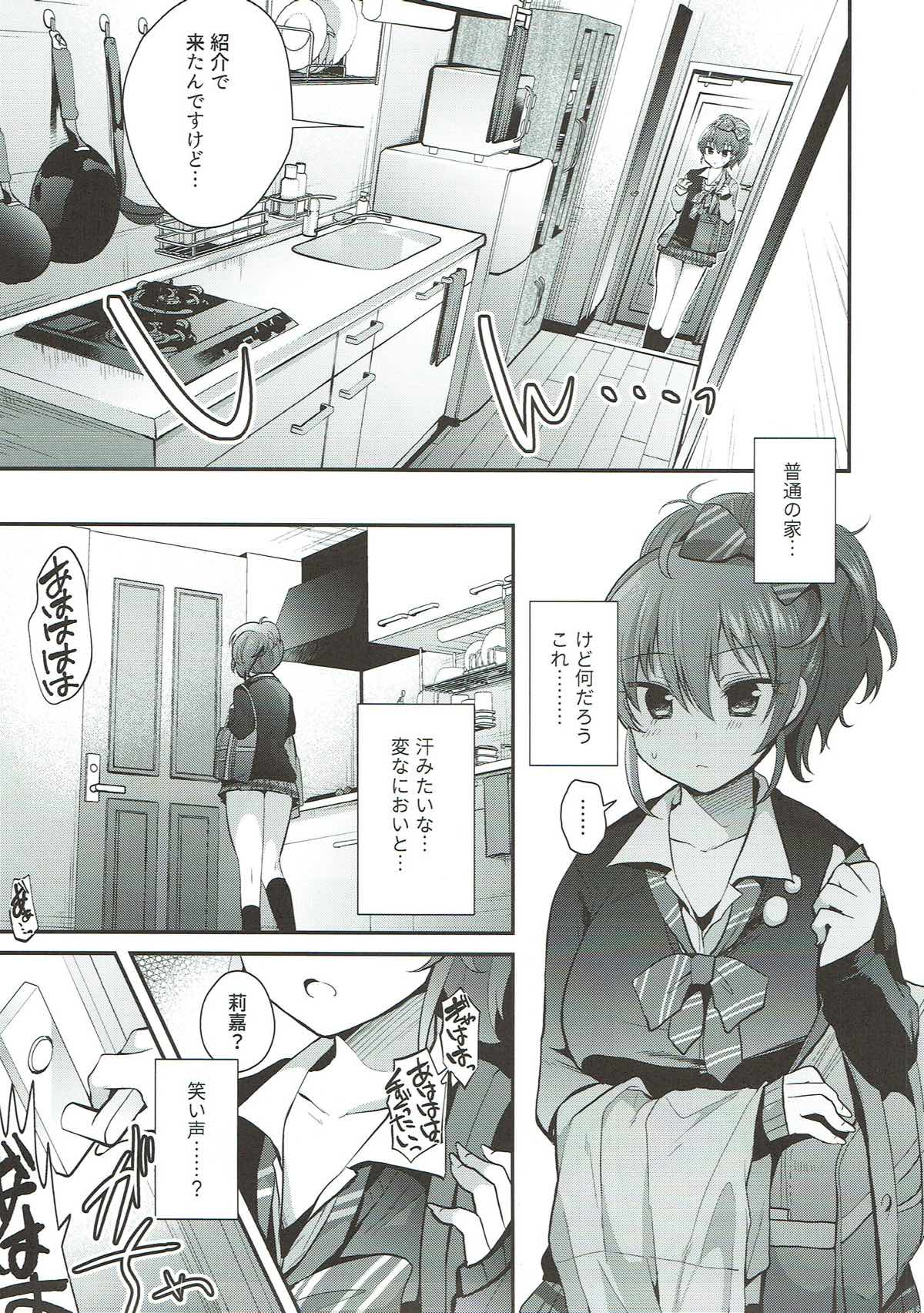 Kusuguri Ryoujoku Mika-chan page 6 full