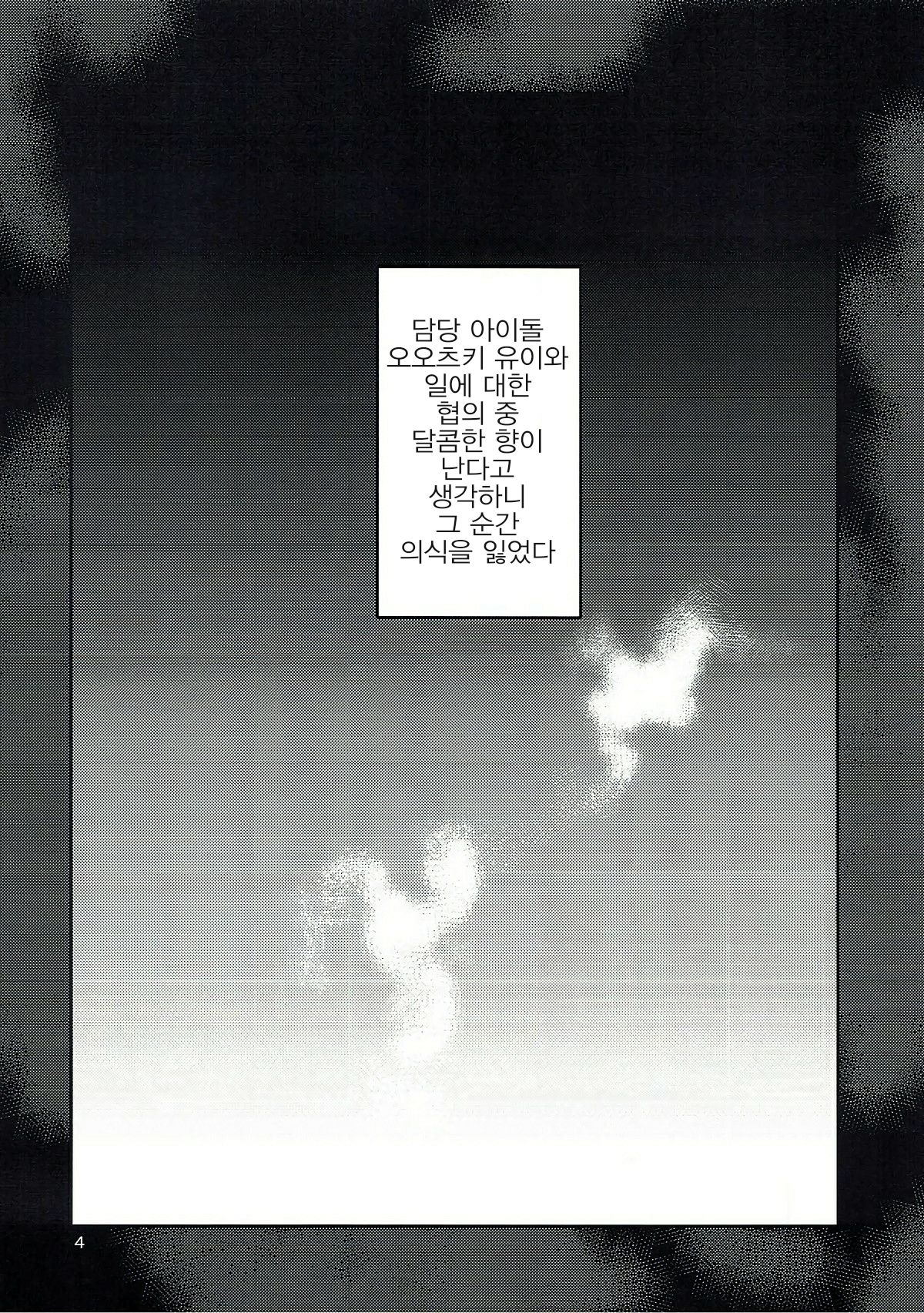Ootsuki Yui to Himitsu no Heya page 3 full