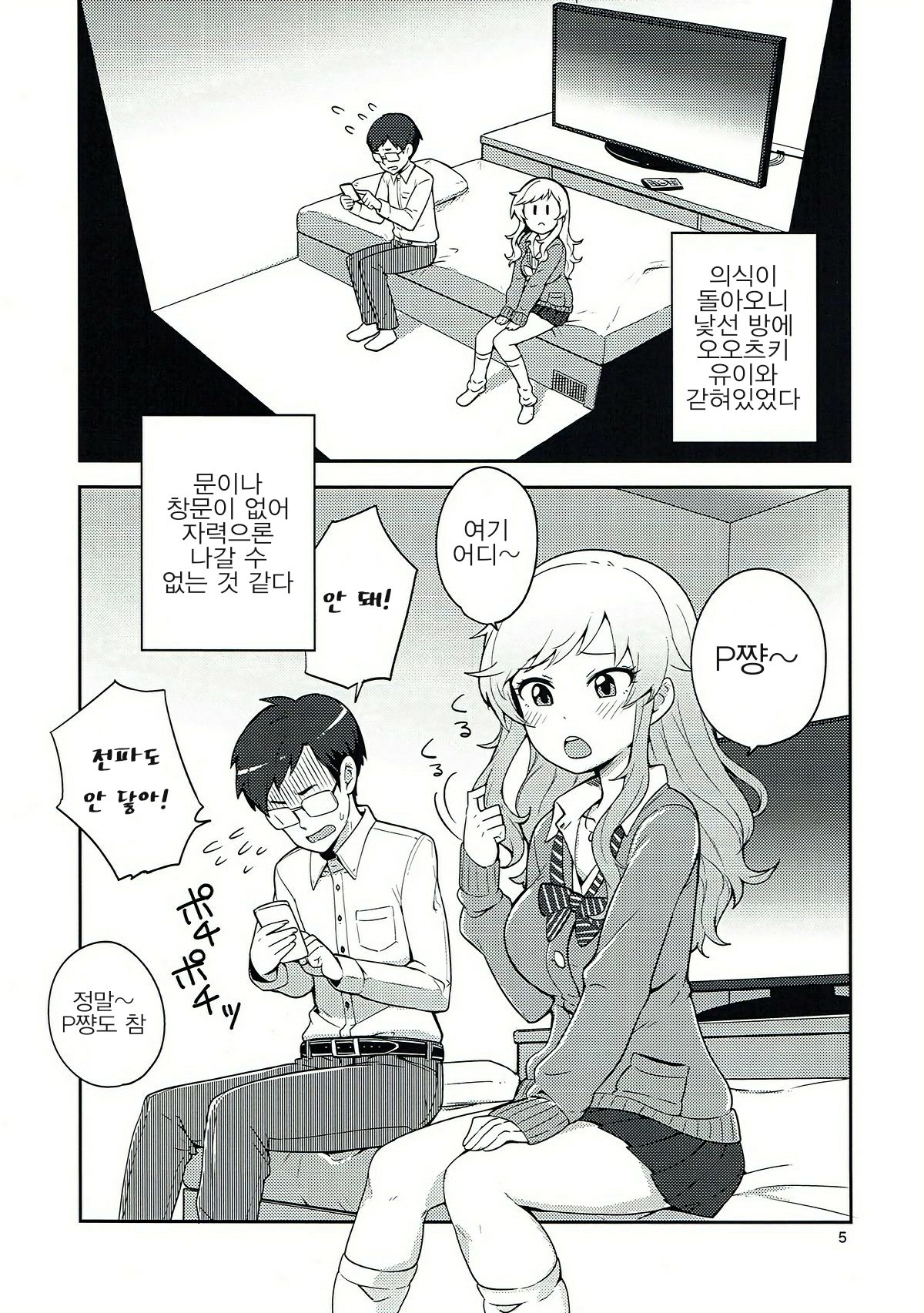 Ootsuki Yui to Himitsu no Heya page 4 full