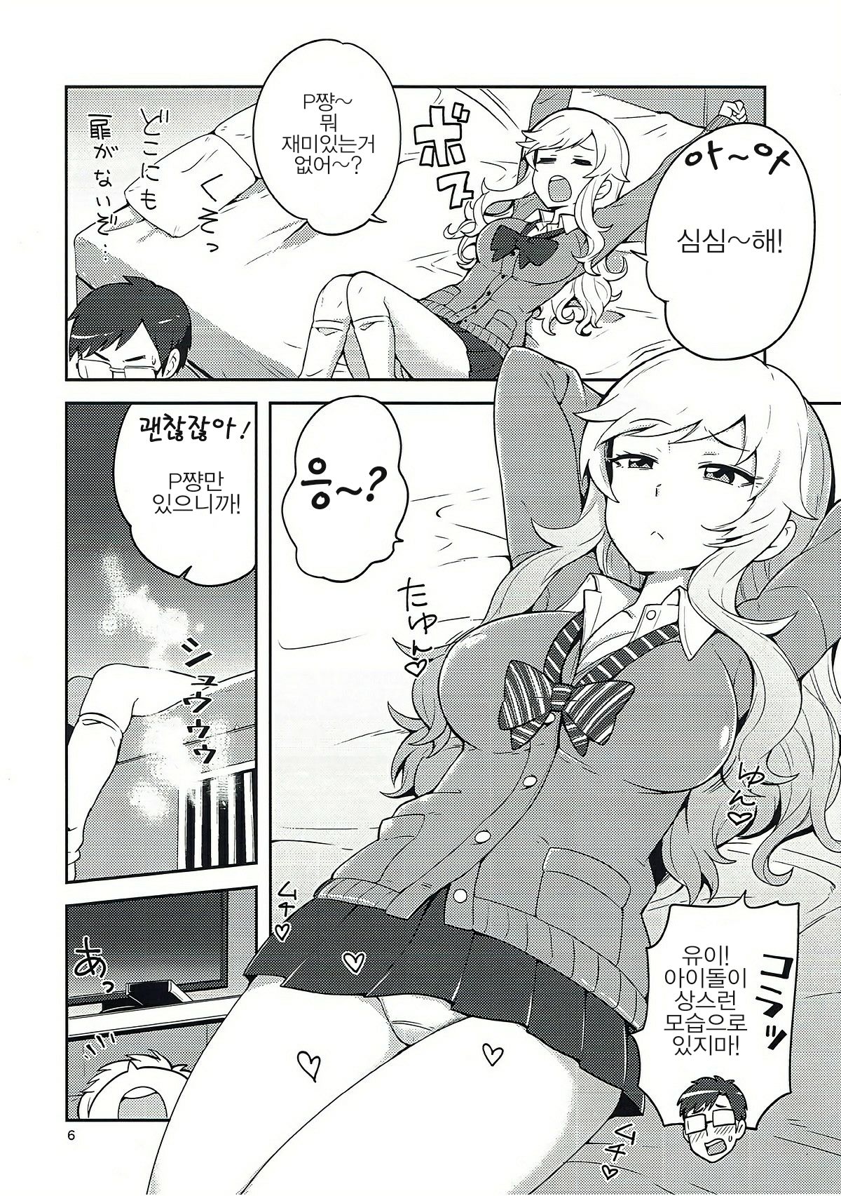 Ootsuki Yui to Himitsu no Heya page 5 full