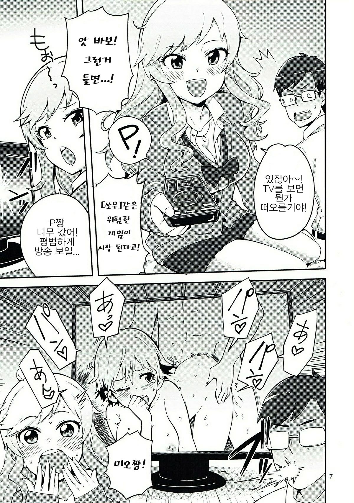 Ootsuki Yui to Himitsu no Heya page 6 full