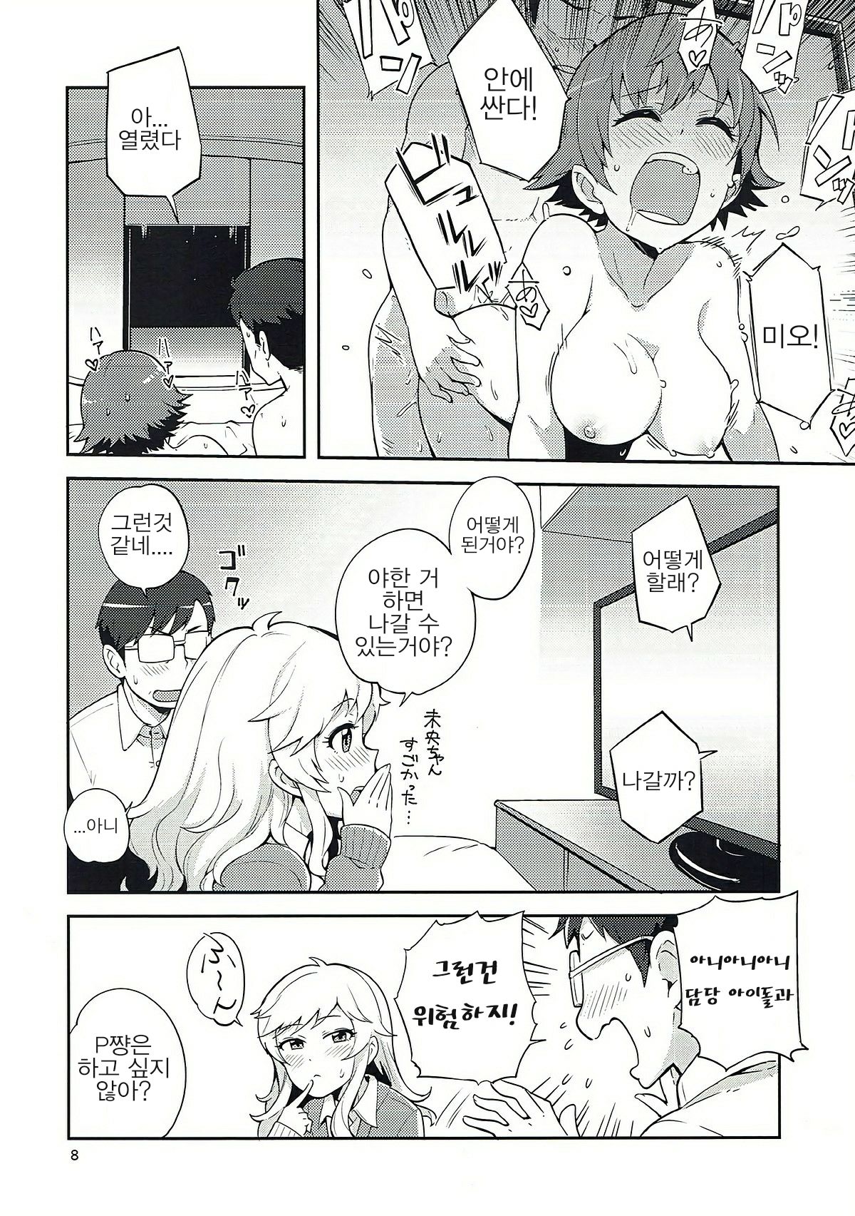 Ootsuki Yui to Himitsu no Heya page 7 full