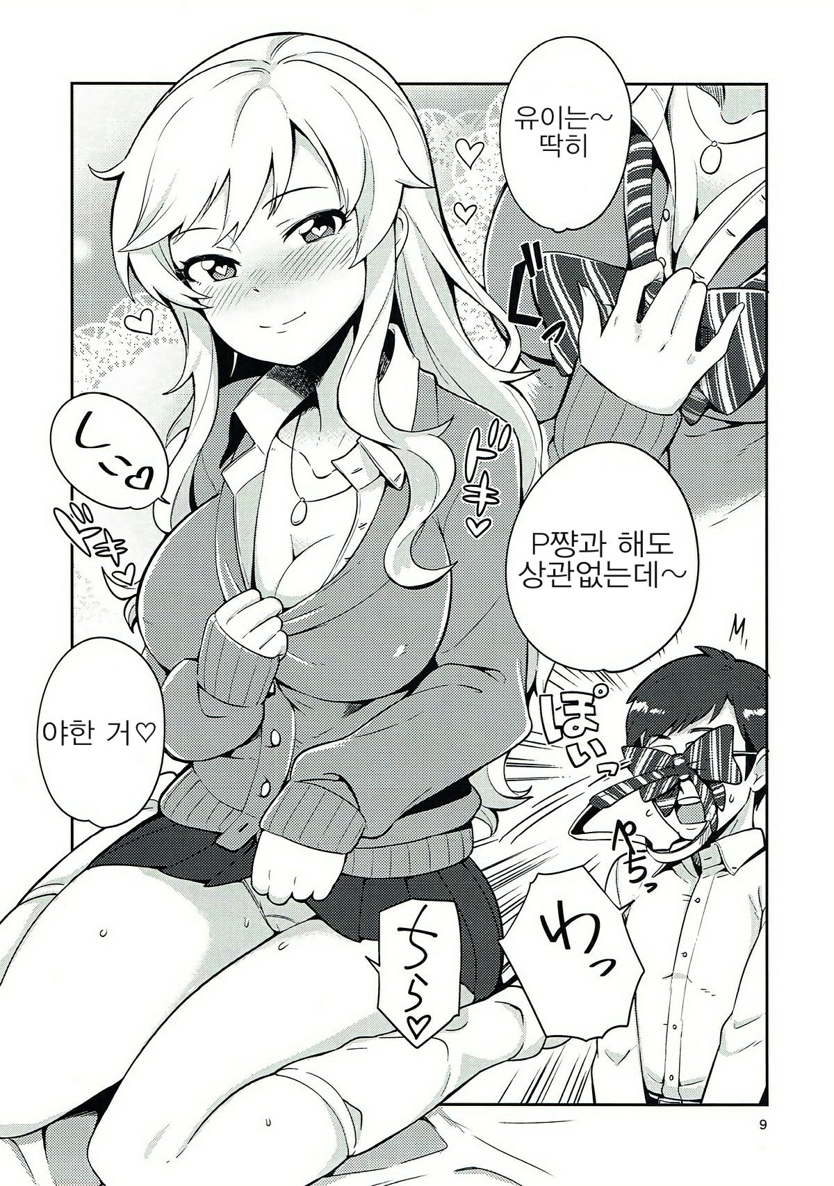 Ootsuki Yui to Himitsu no Heya page 8 full